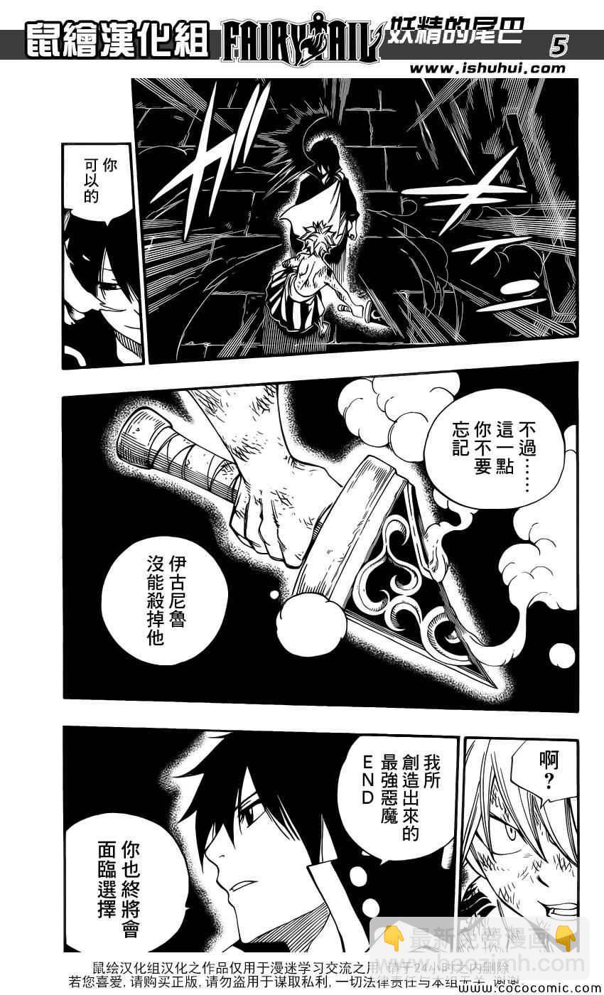 🍜妖精的尾巴 第373话 第5页