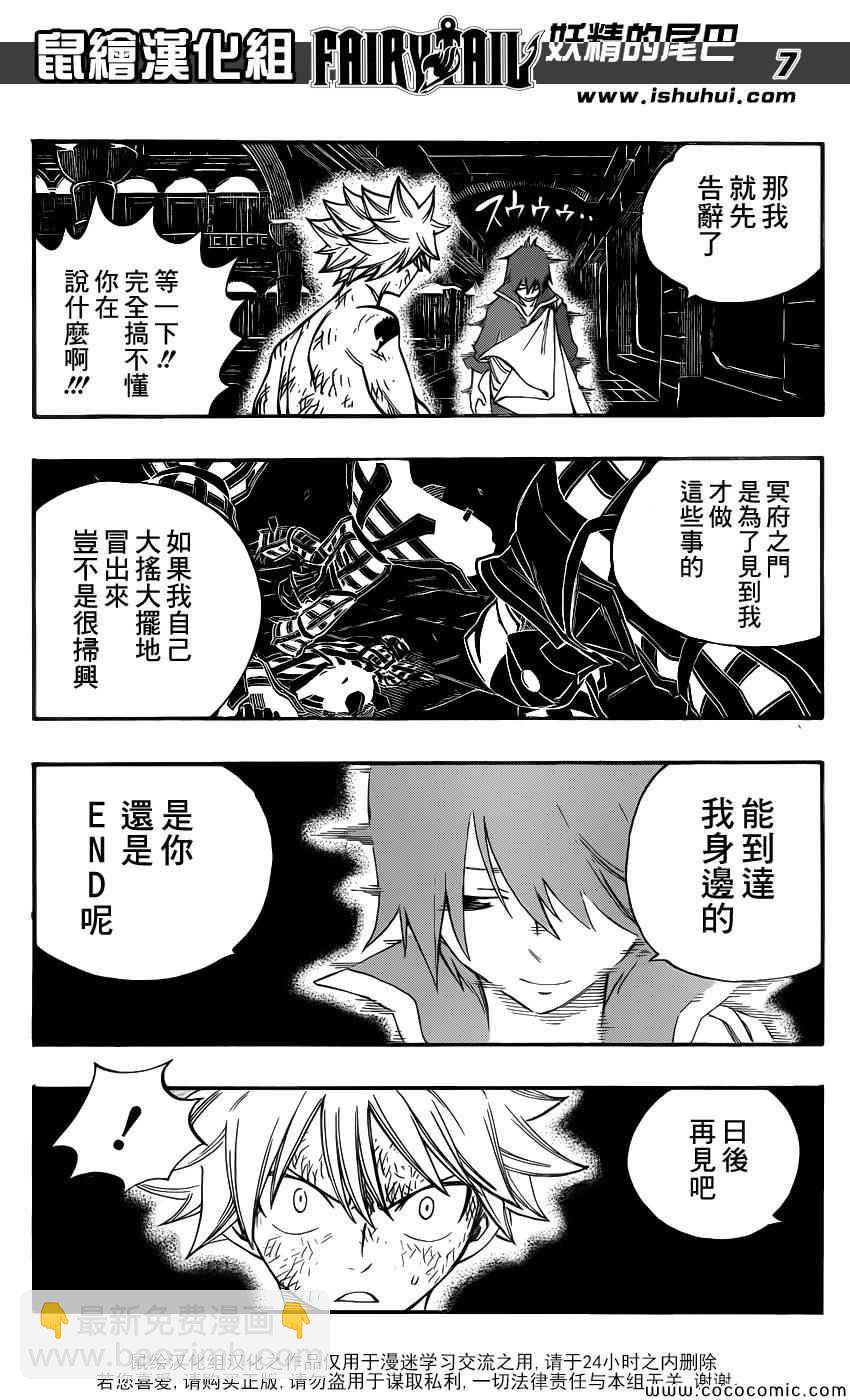 🍜妖精的尾巴 第373话 第7页