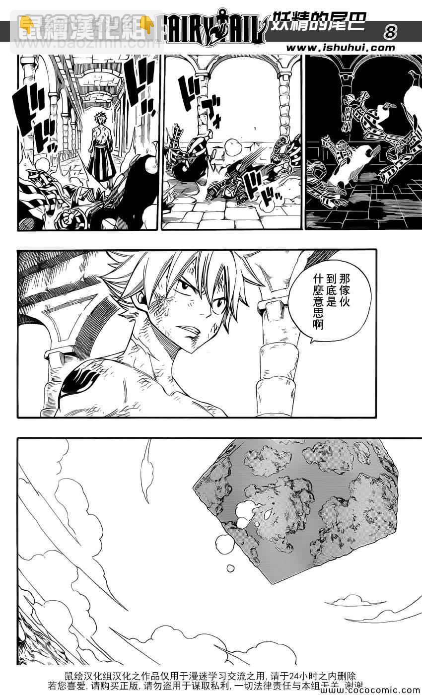 🍜妖精的尾巴 第373话 第8页