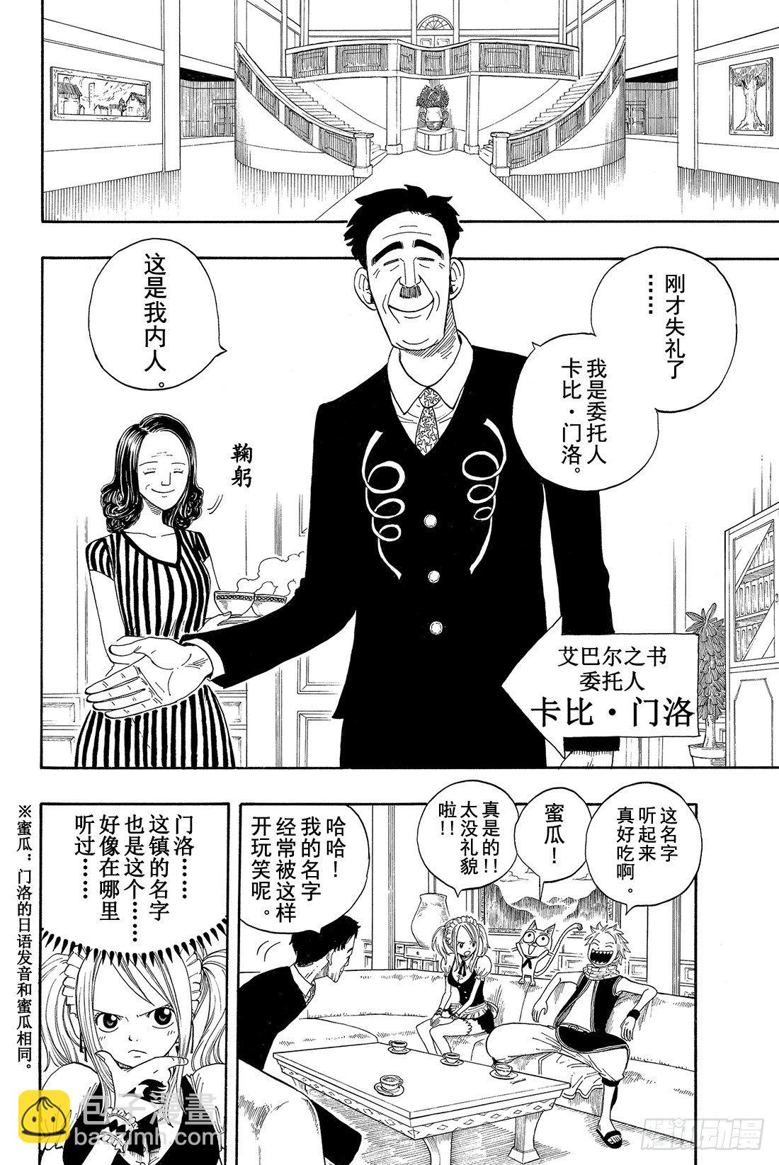 🍜妖精的尾巴 第5话 DAY BREAK 日出 第11页
