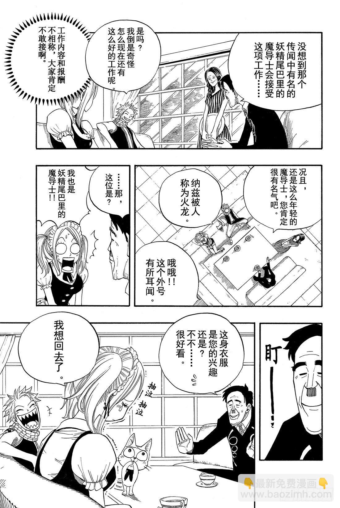 🍜妖精的尾巴 第5话 DAY BREAK 日出 第12页
