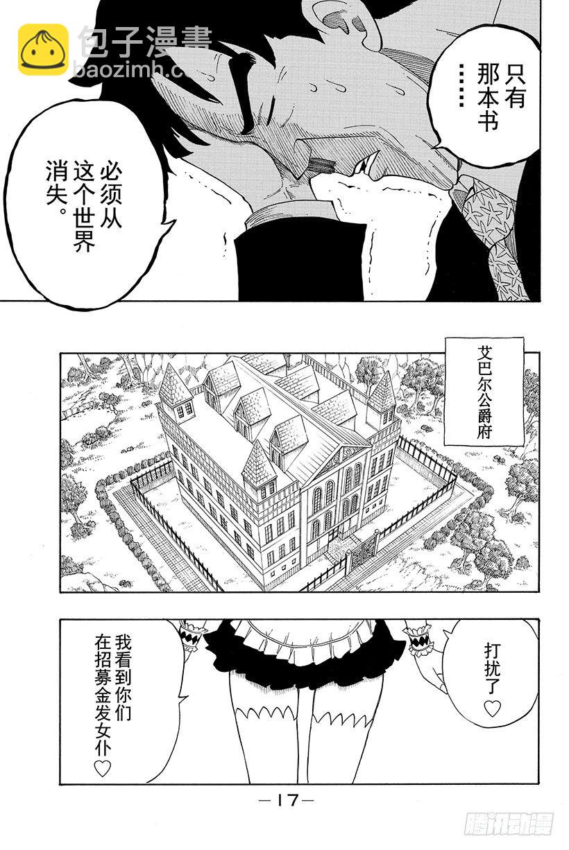 🍜妖精的尾巴 第5话 DAY BREAK 日出 第18页