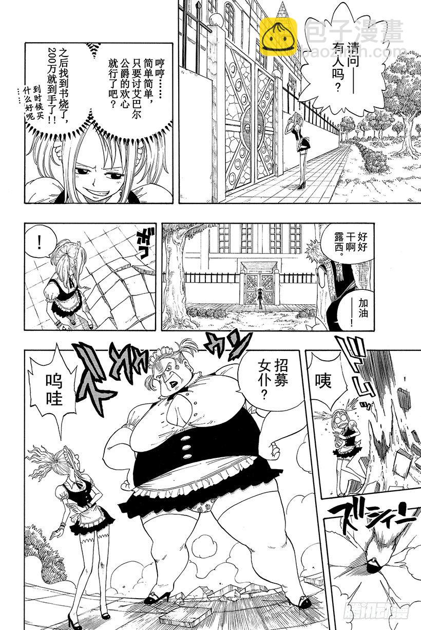 🍜妖精的尾巴 第5话 DAY BREAK 日出 第19页