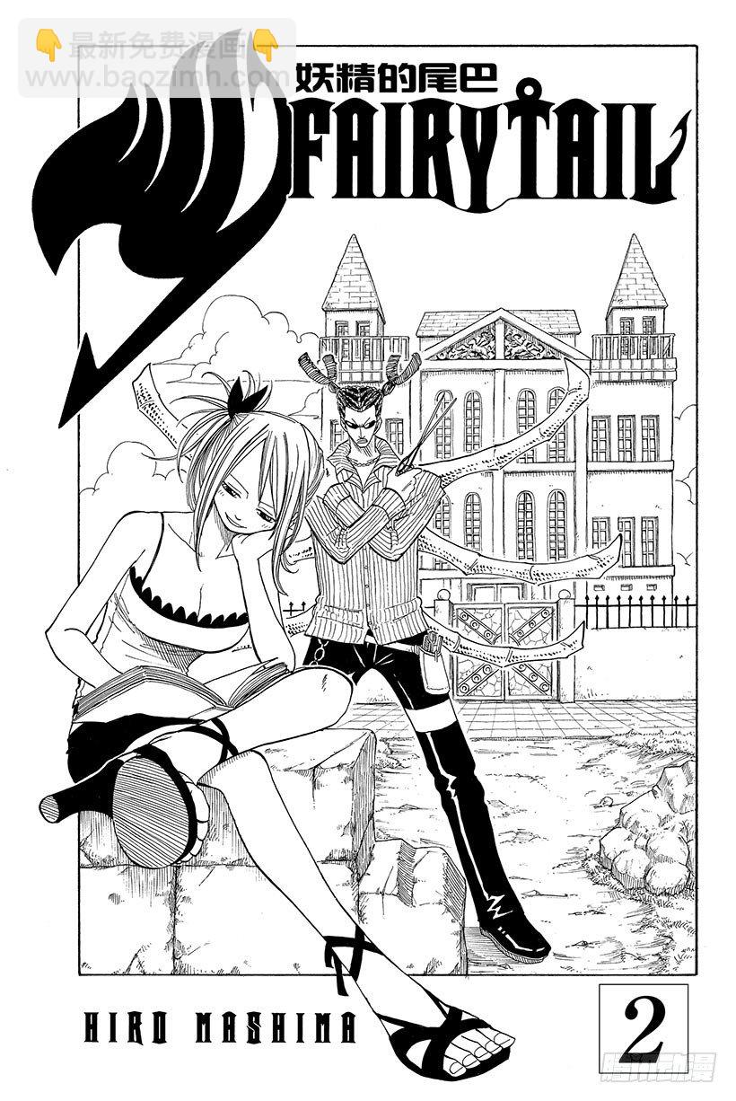 🍜妖精的尾巴 第5话 DAY BREAK 日出 第2页