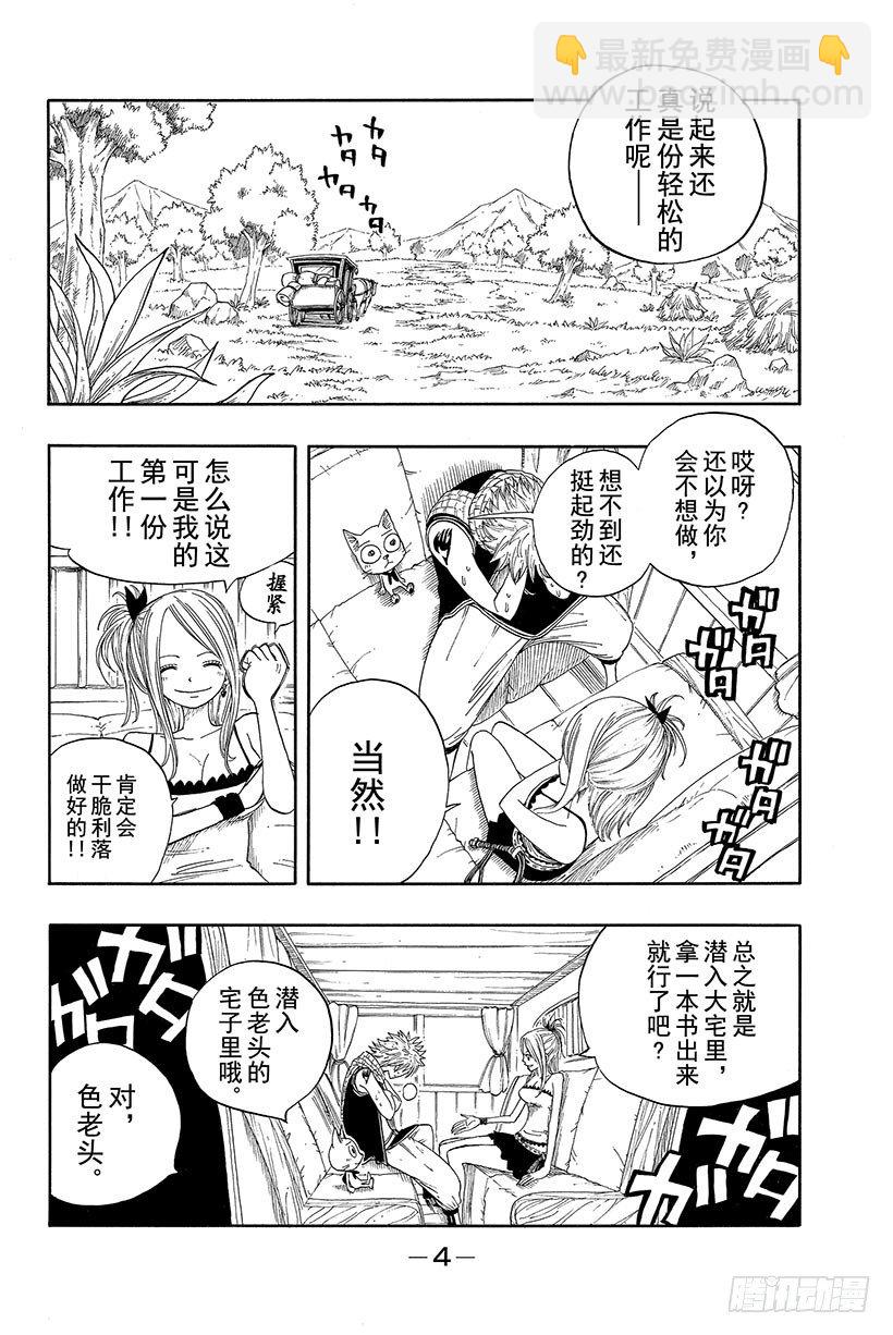 🍜妖精的尾巴 第5话 DAY BREAK 日出 第5页