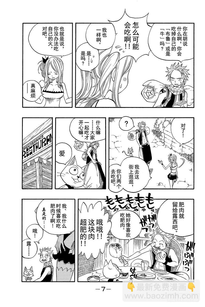 🍜妖精的尾巴 第5话 DAY BREAK 日出 第8页