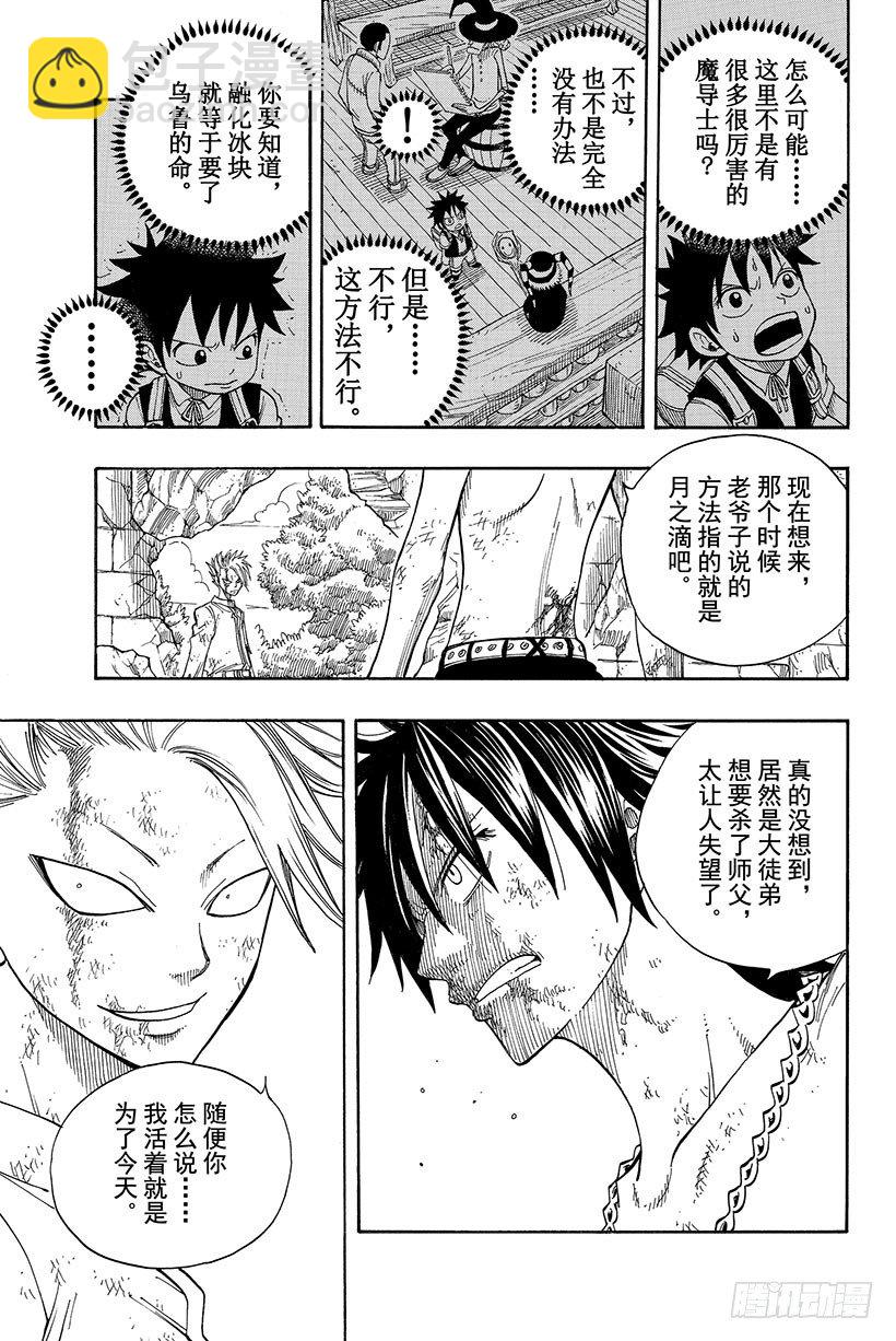 🍜妖精的尾巴 第41话 恶魔的呐喊 第10页