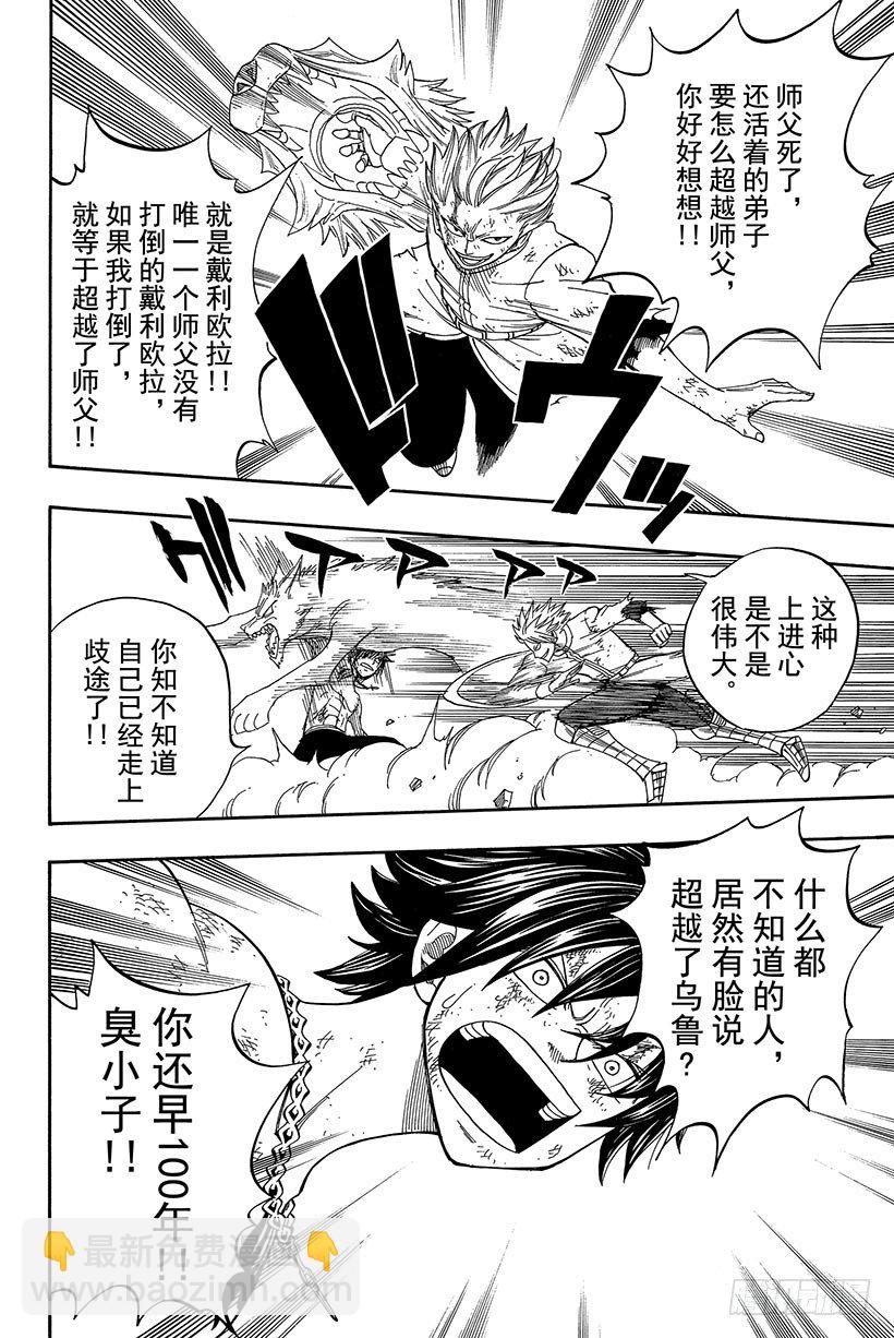 🍜妖精的尾巴 第41话 恶魔的呐喊 第11页