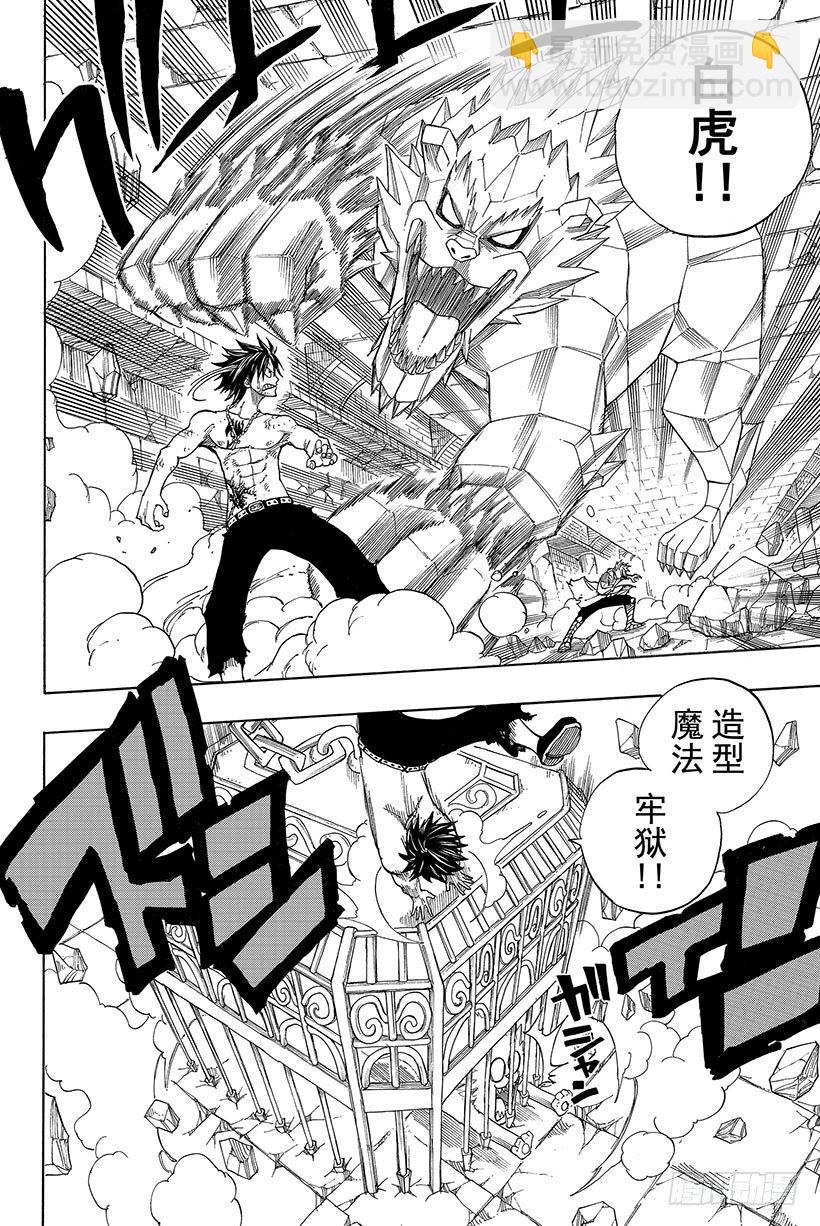 🍜妖精的尾巴 第41话 恶魔的呐喊 第13页