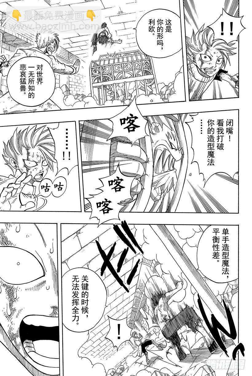 🍜妖精的尾巴 第41话 恶魔的呐喊 第14页