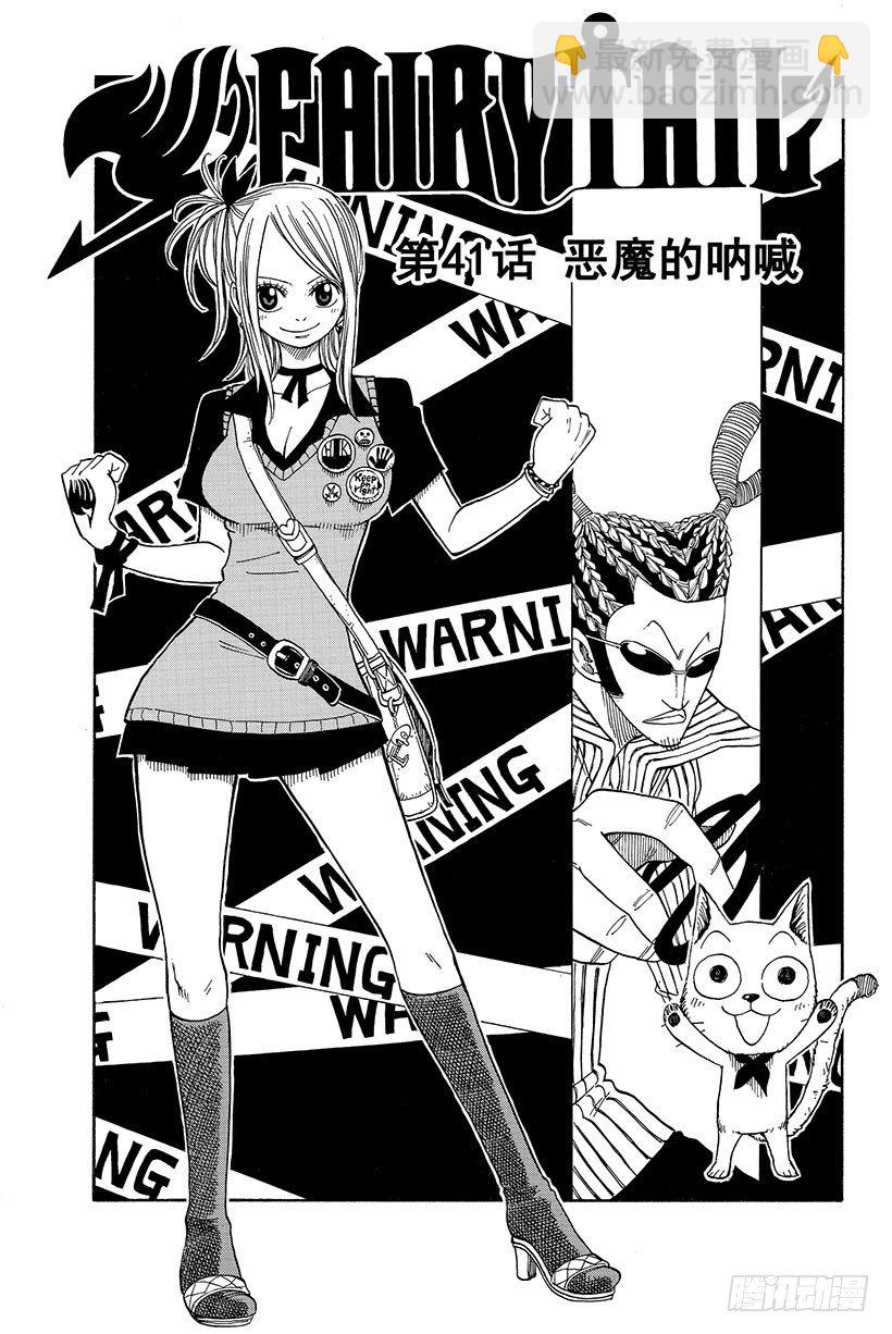 🍜妖精的尾巴 第41话 恶魔的呐喊 第2页
