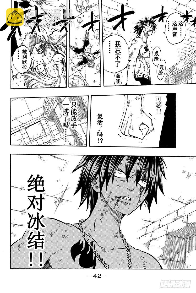 🍜妖精的尾巴 第41话 恶魔的呐喊 第21页