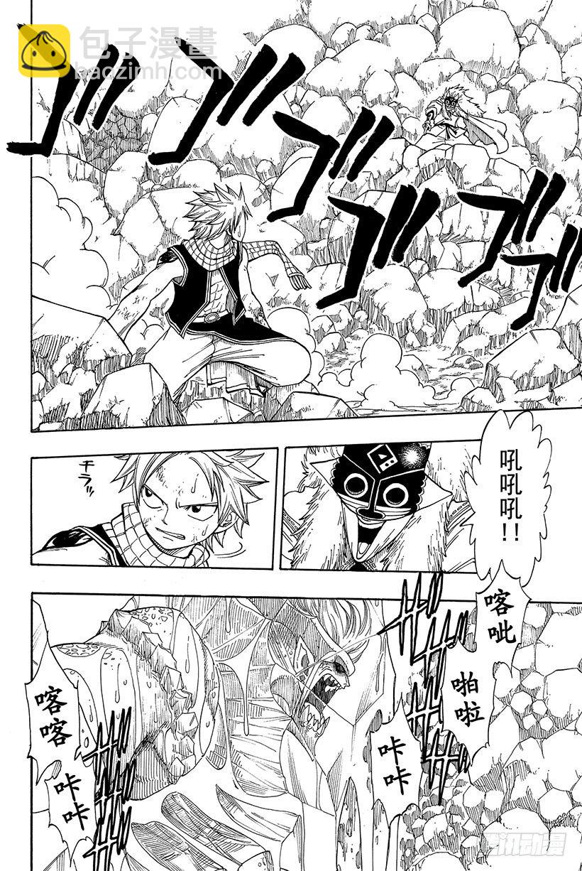 🍜妖精的尾巴 第41话 恶魔的呐喊 第3页