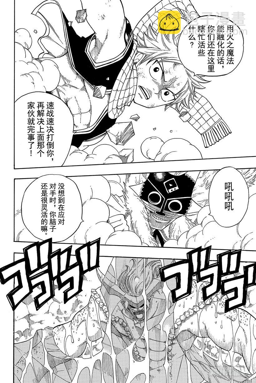 🍜妖精的尾巴 第41话 恶魔的呐喊 第5页