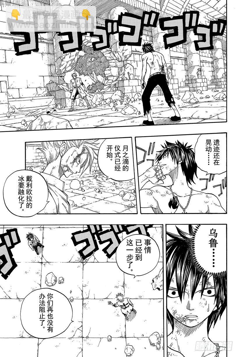 🍜妖精的尾巴 第41话 恶魔的呐喊 第6页