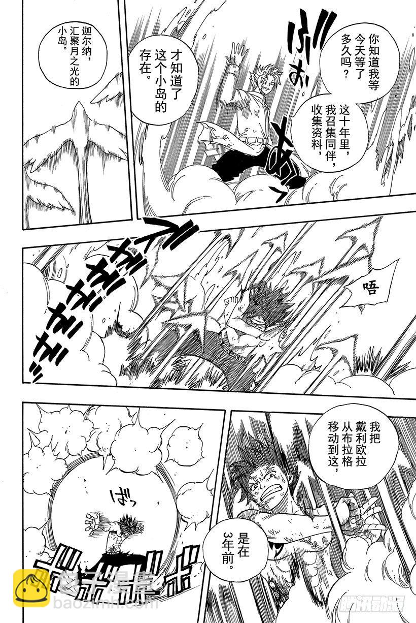 🍜妖精的尾巴 第41话 恶魔的呐喊 第7页