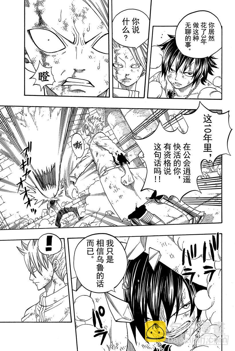 🍜妖精的尾巴 第41话 恶魔的呐喊 第8页