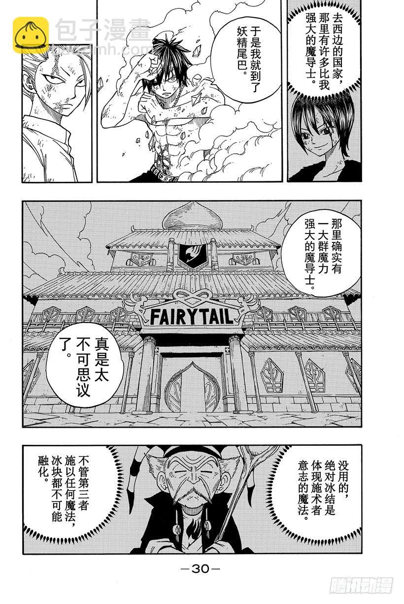 🍜妖精的尾巴 第41话 恶魔的呐喊 第9页