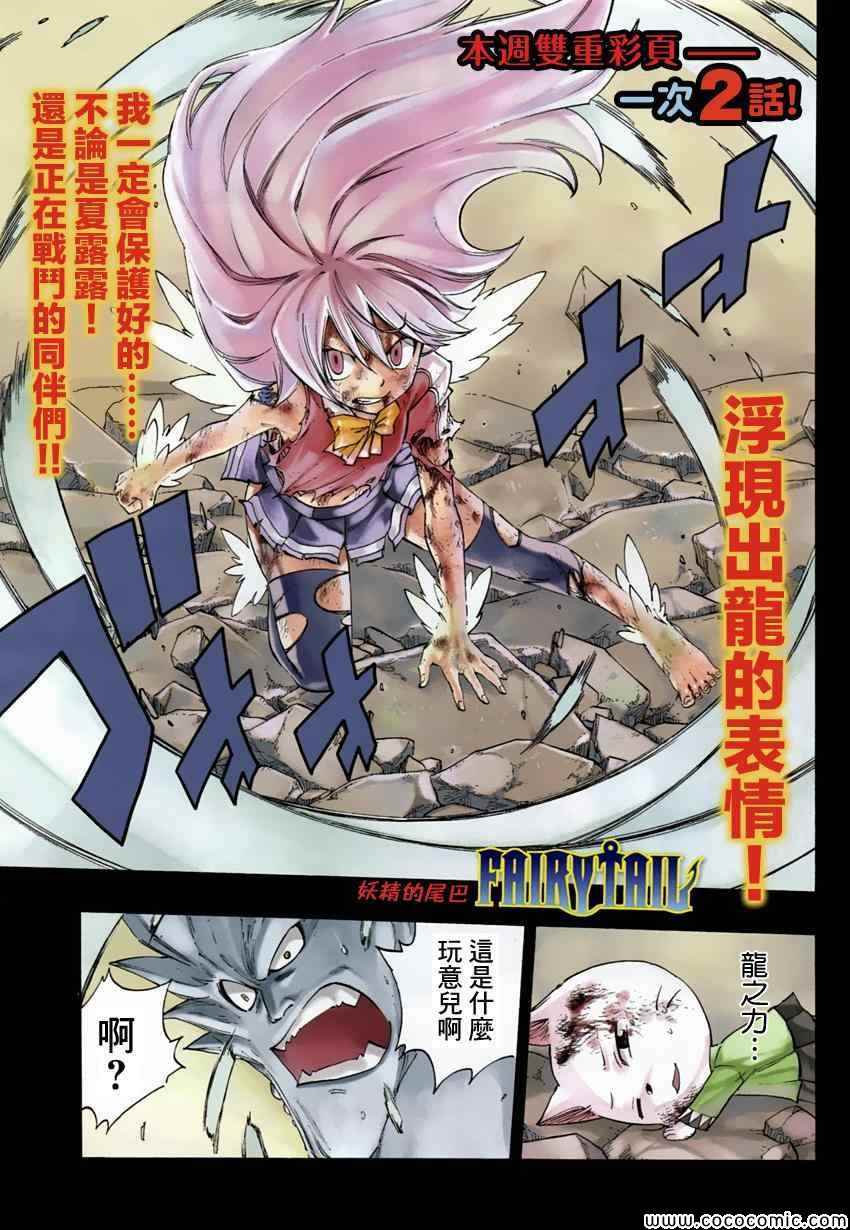🍜妖精的尾巴 第377话 第1页