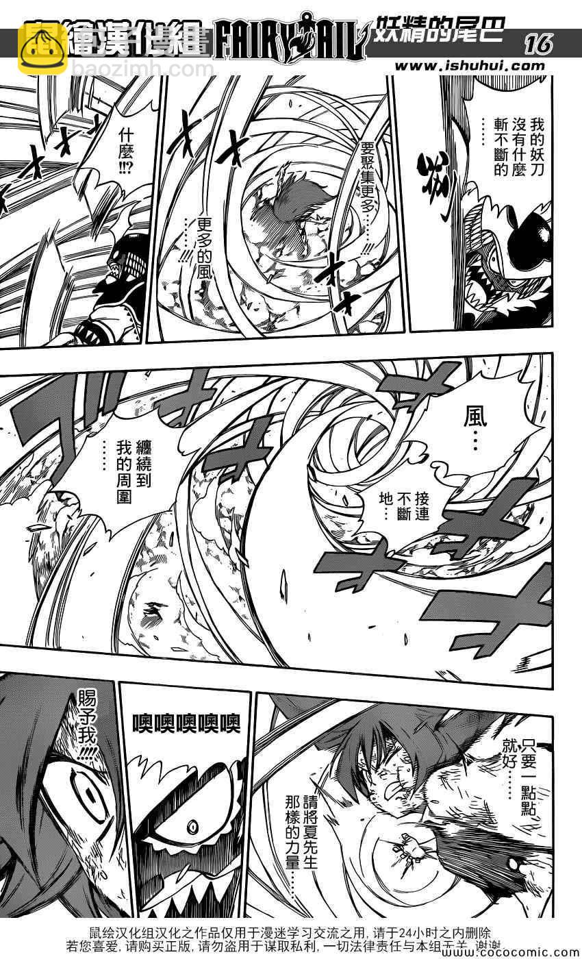 🍜妖精的尾巴 第377话 第14页