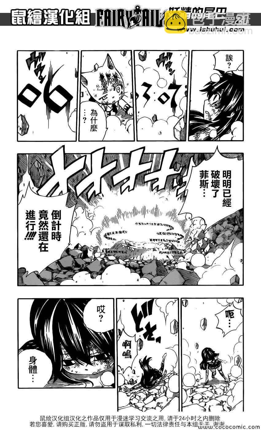 🍜妖精的尾巴 第377话 第18页