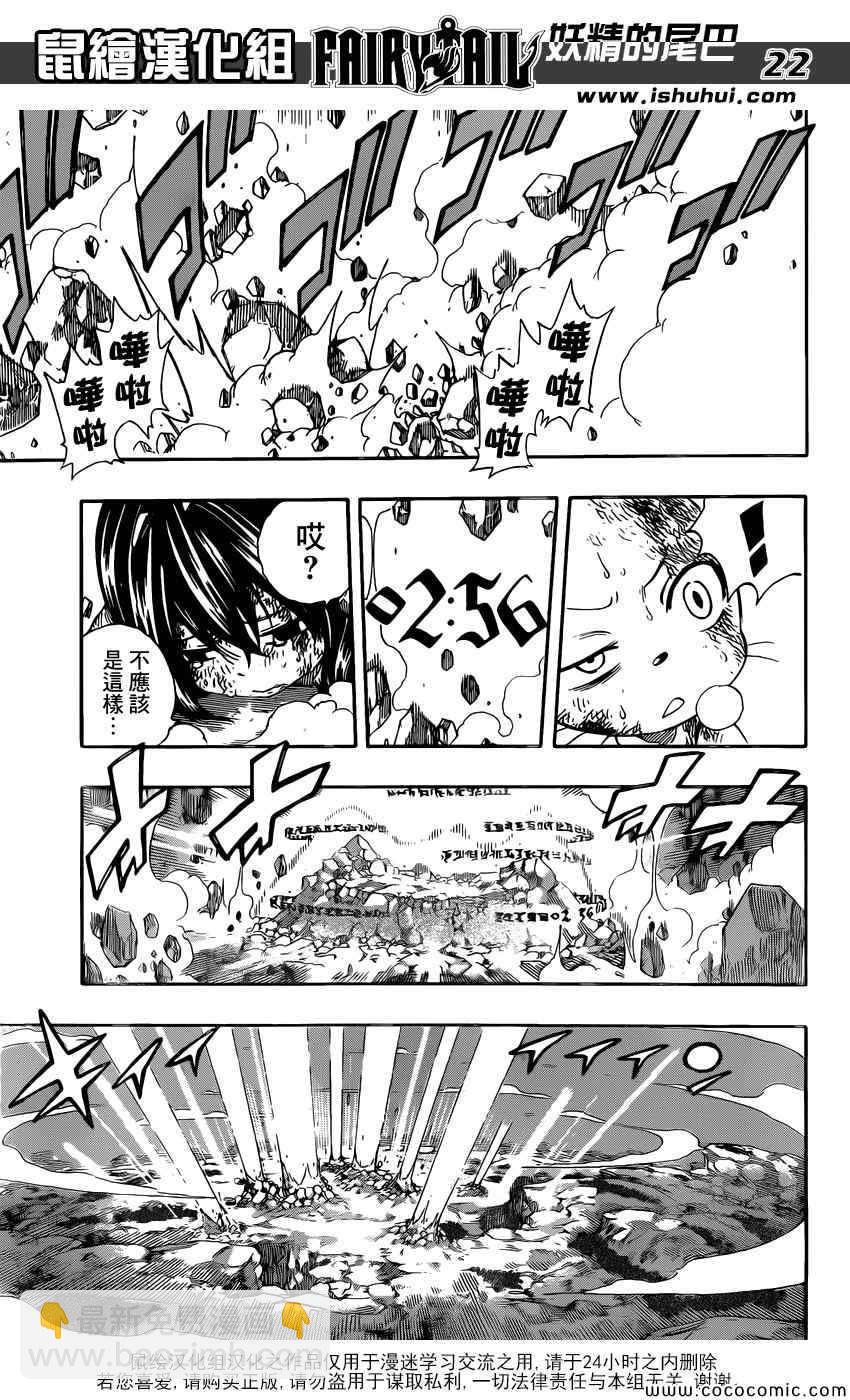 🍜妖精的尾巴 第377话 第19页