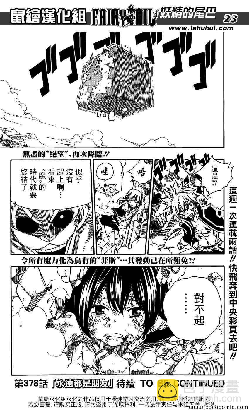 🍜妖精的尾巴 第377话 第20页