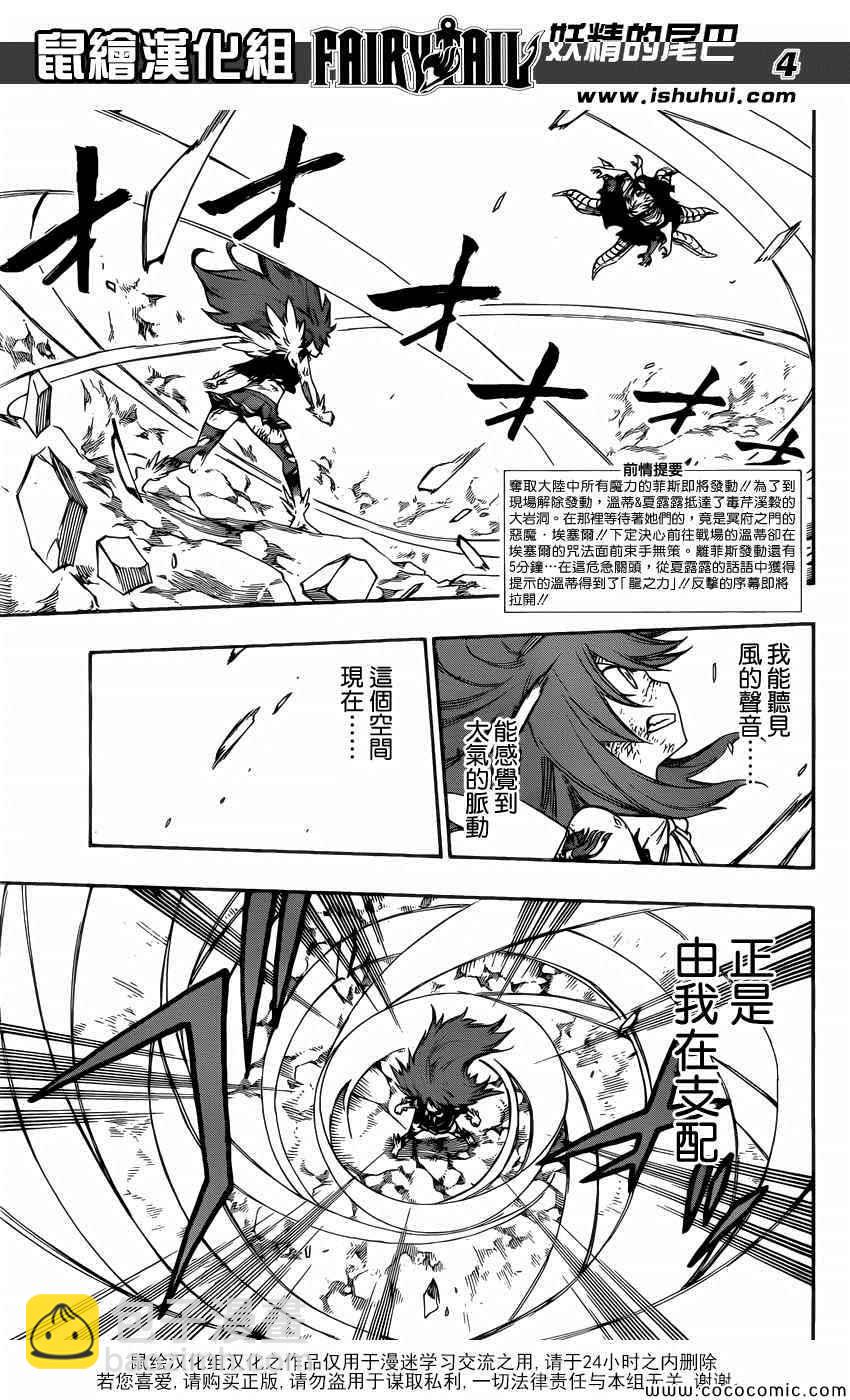 🍜妖精的尾巴 第377话 第3页