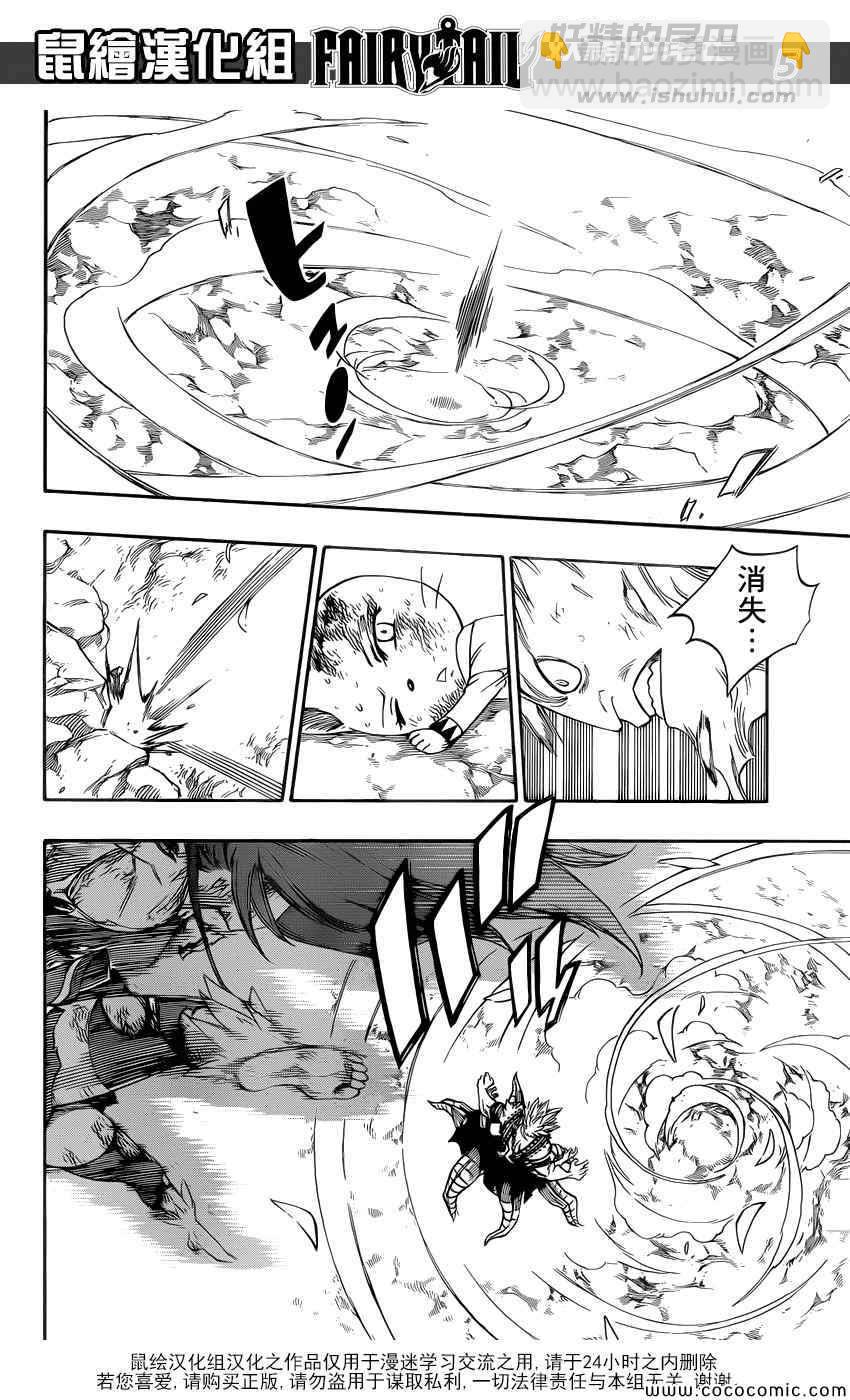🍜妖精的尾巴 第377话 第4页
