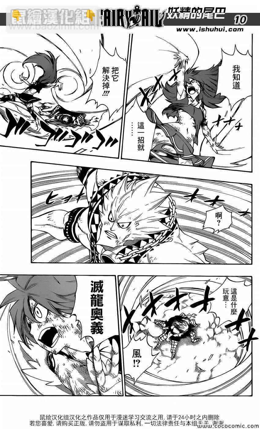 🍜妖精的尾巴 第377话 第9页