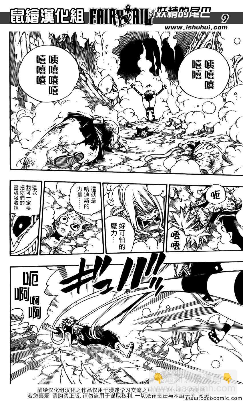 🍜妖精的尾巴 第379话 第10页