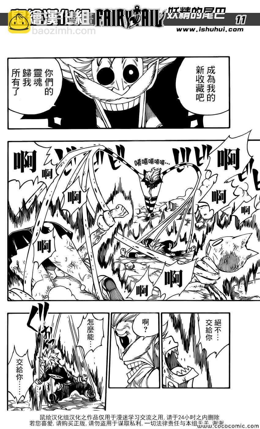 🍜妖精的尾巴 第379话 第12页