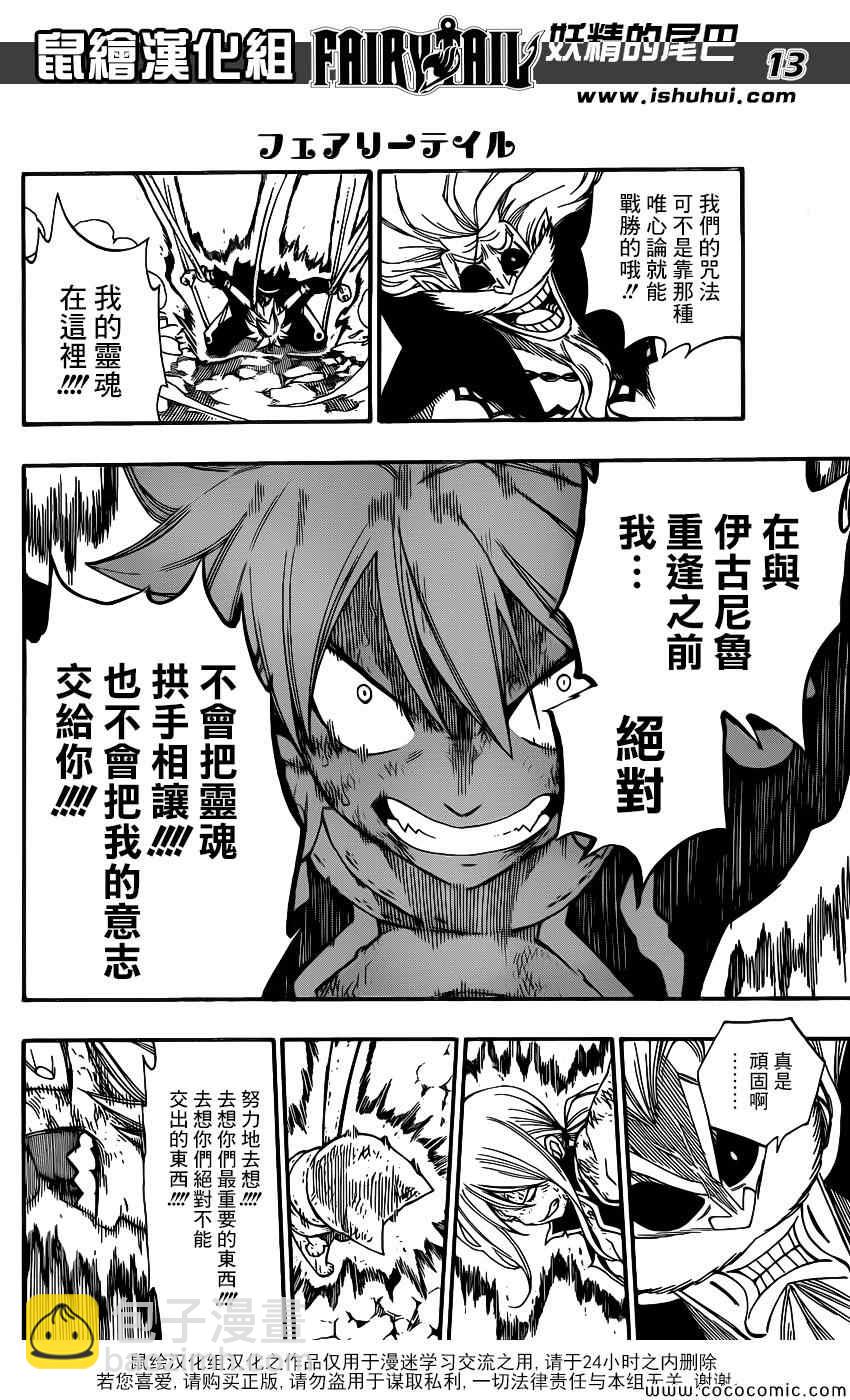 🍜妖精的尾巴 第379话 第14页
