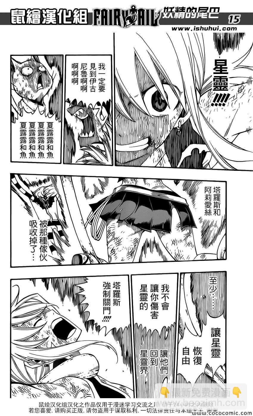 🍜妖精的尾巴 第379话 第16页