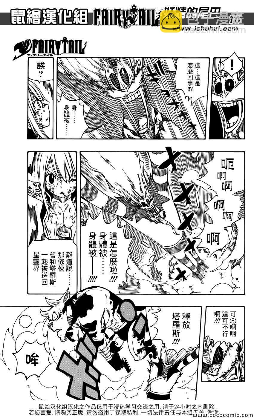 🍜妖精的尾巴 第379话 第17页