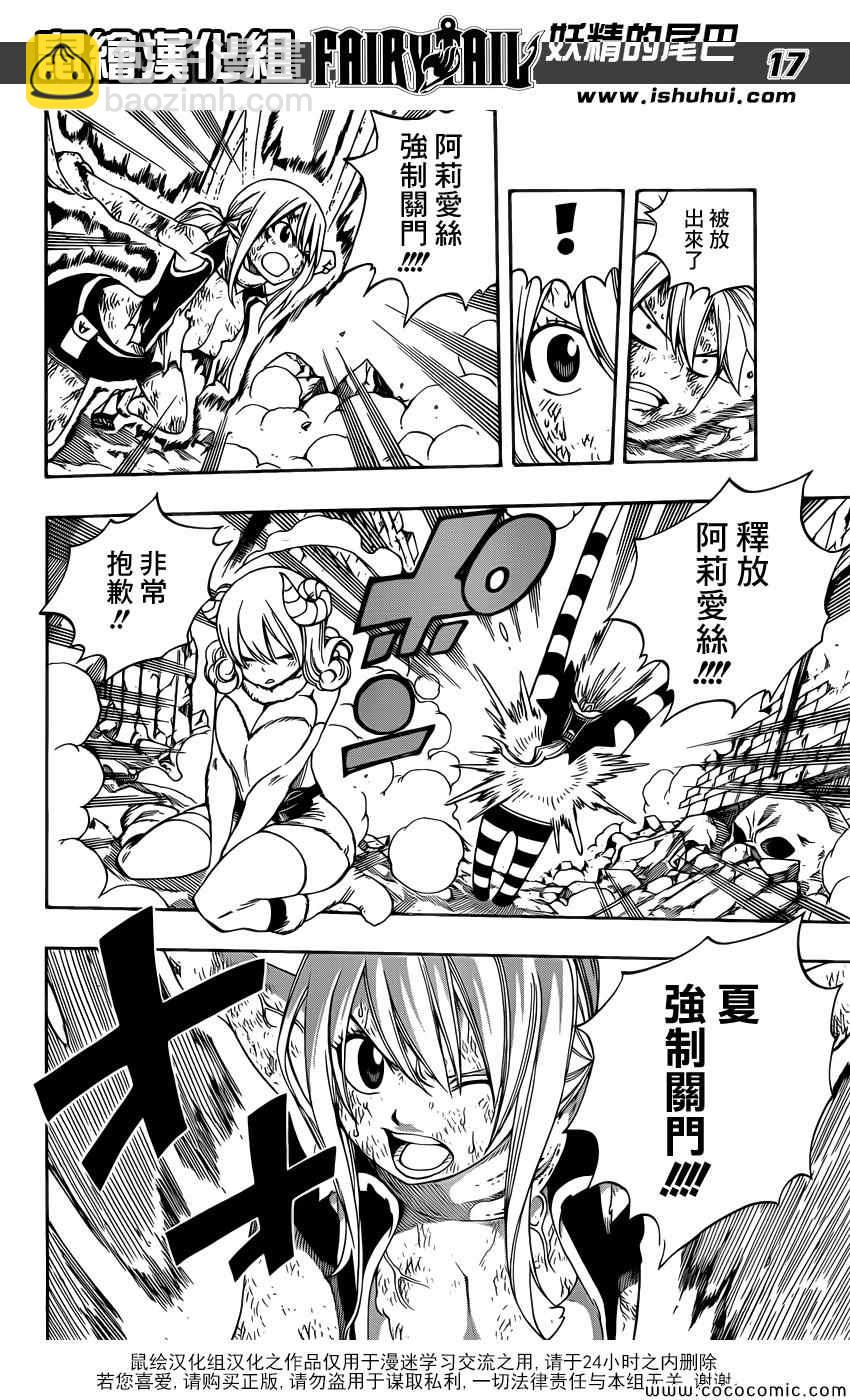 🍜妖精的尾巴 第379话 第18页