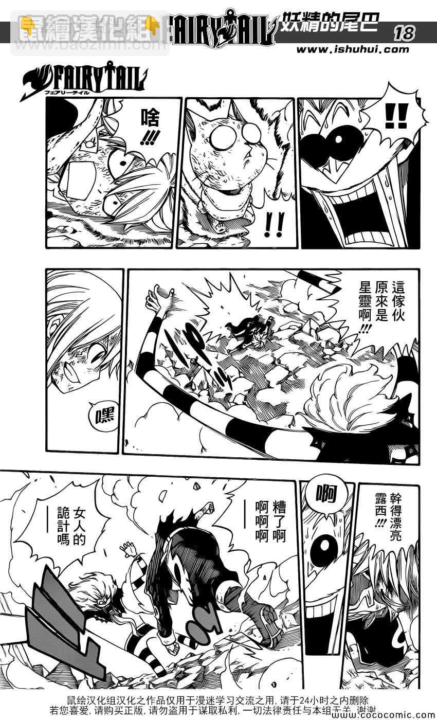 🍜妖精的尾巴 第379话 第19页