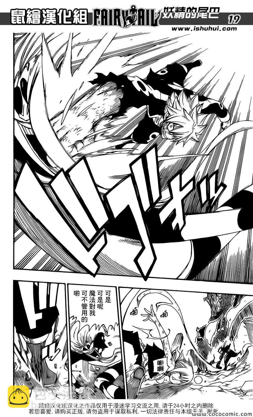 🍜妖精的尾巴 第379话 第20页