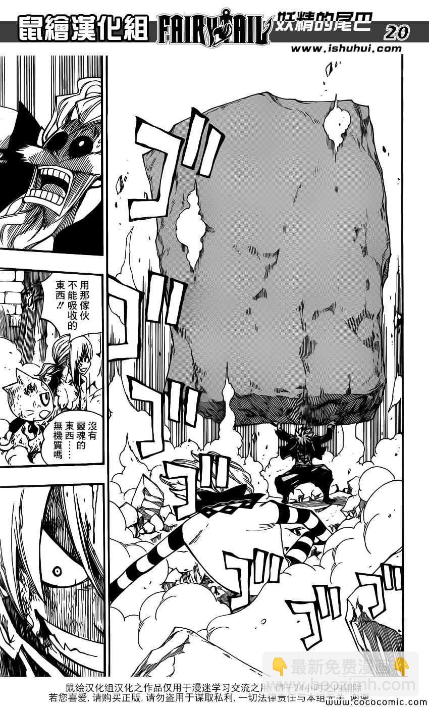 🍜妖精的尾巴 第379话 第21页