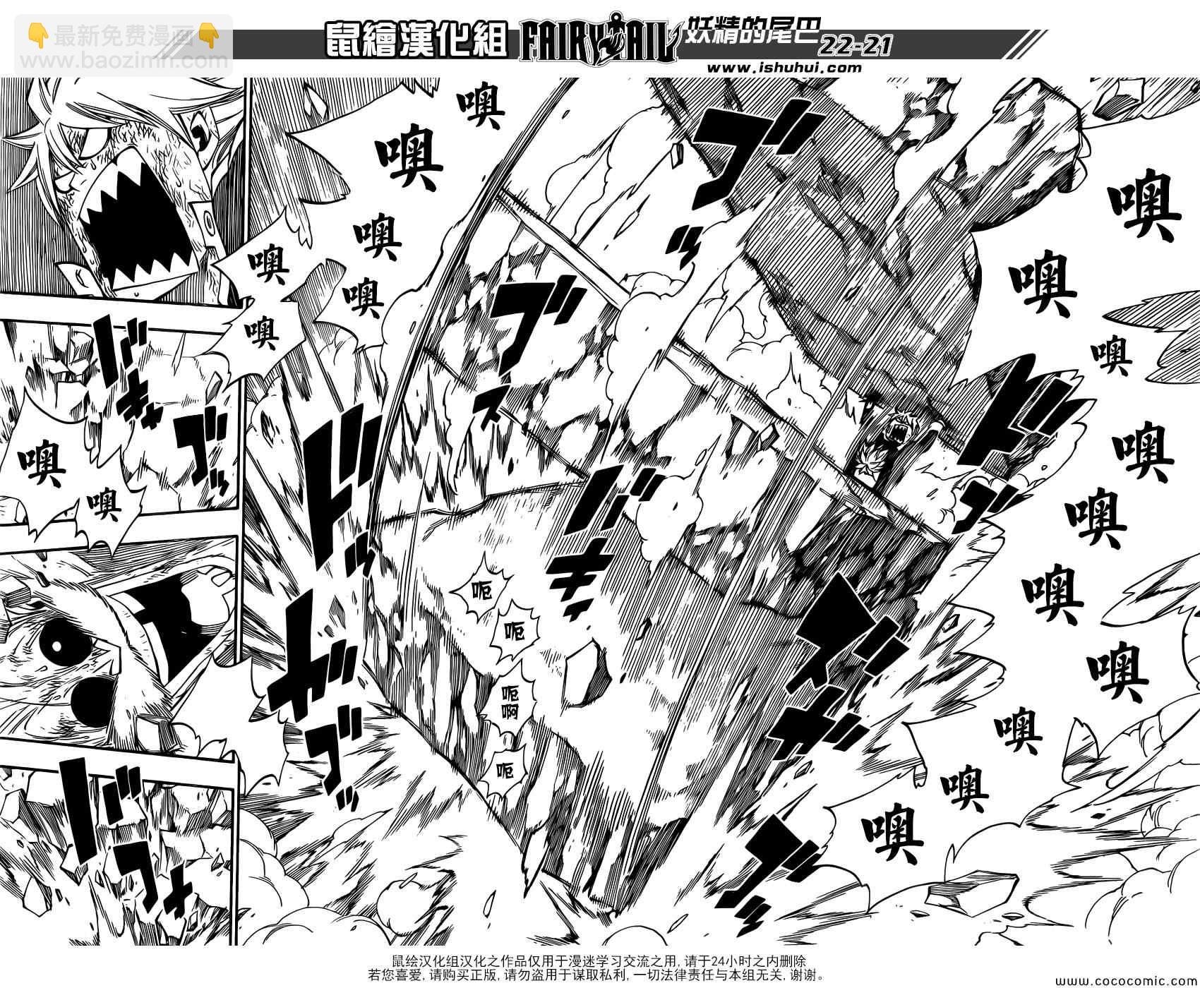 🍜妖精的尾巴 第379话 第22页