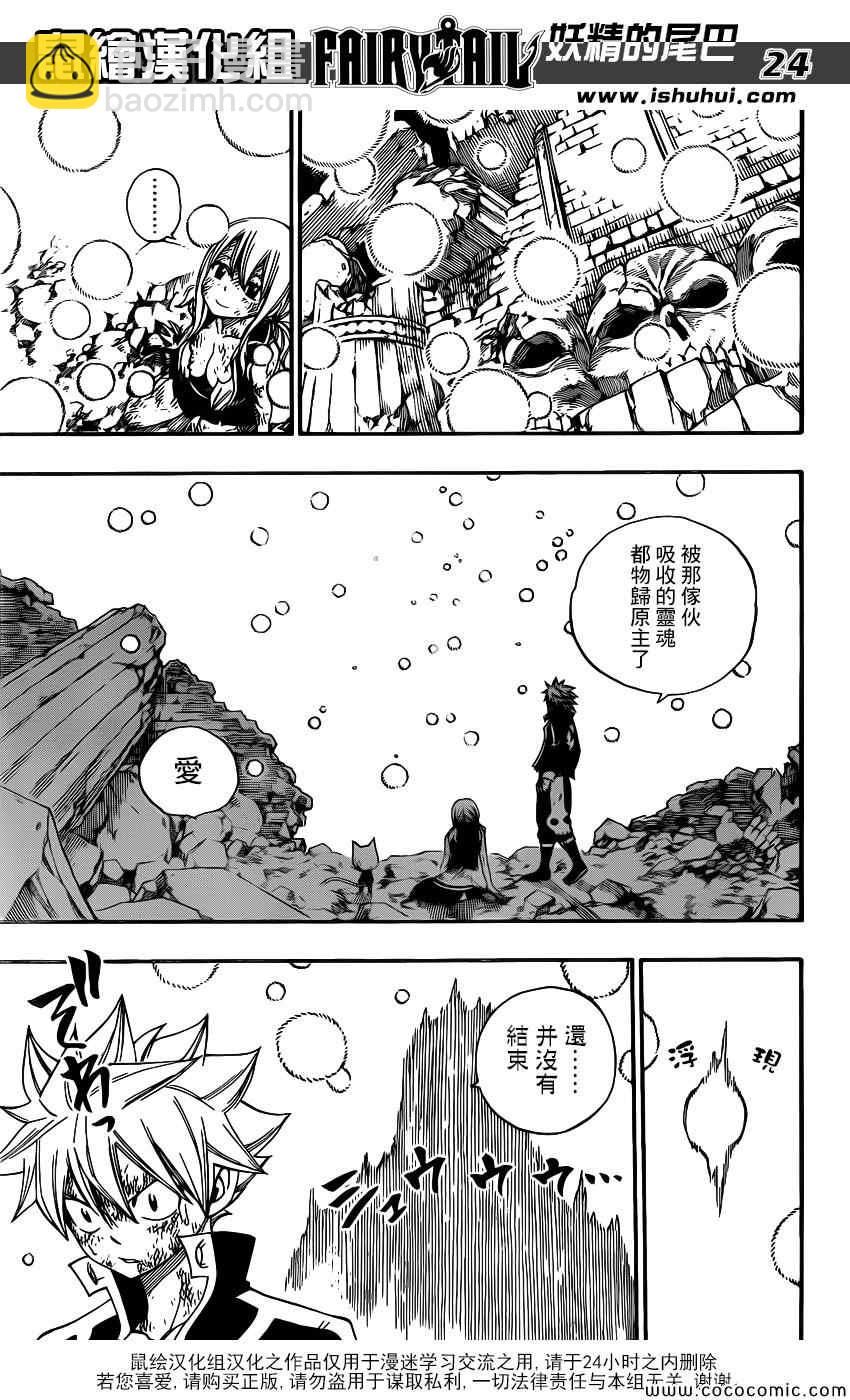 🍜妖精的尾巴 第379话 第24页