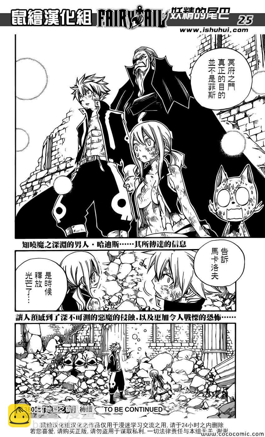🍜妖精的尾巴 第379话 第25页