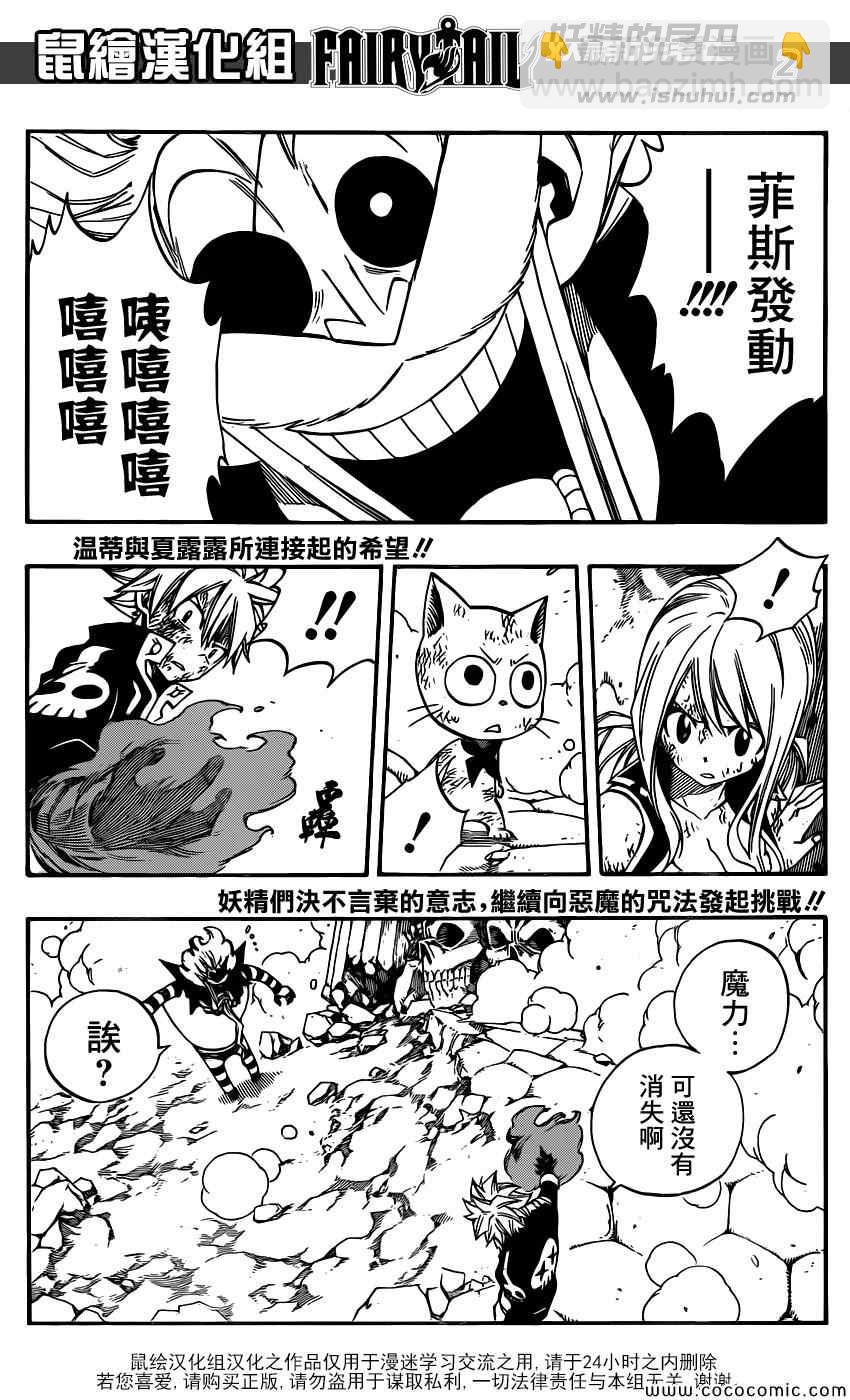 🍜妖精的尾巴 第379话 第3页