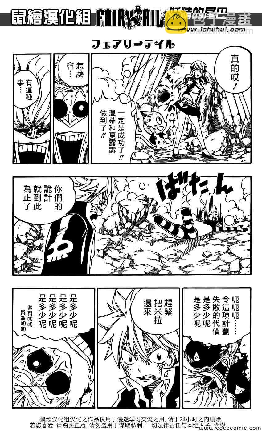 🍜妖精的尾巴 第379话 第4页