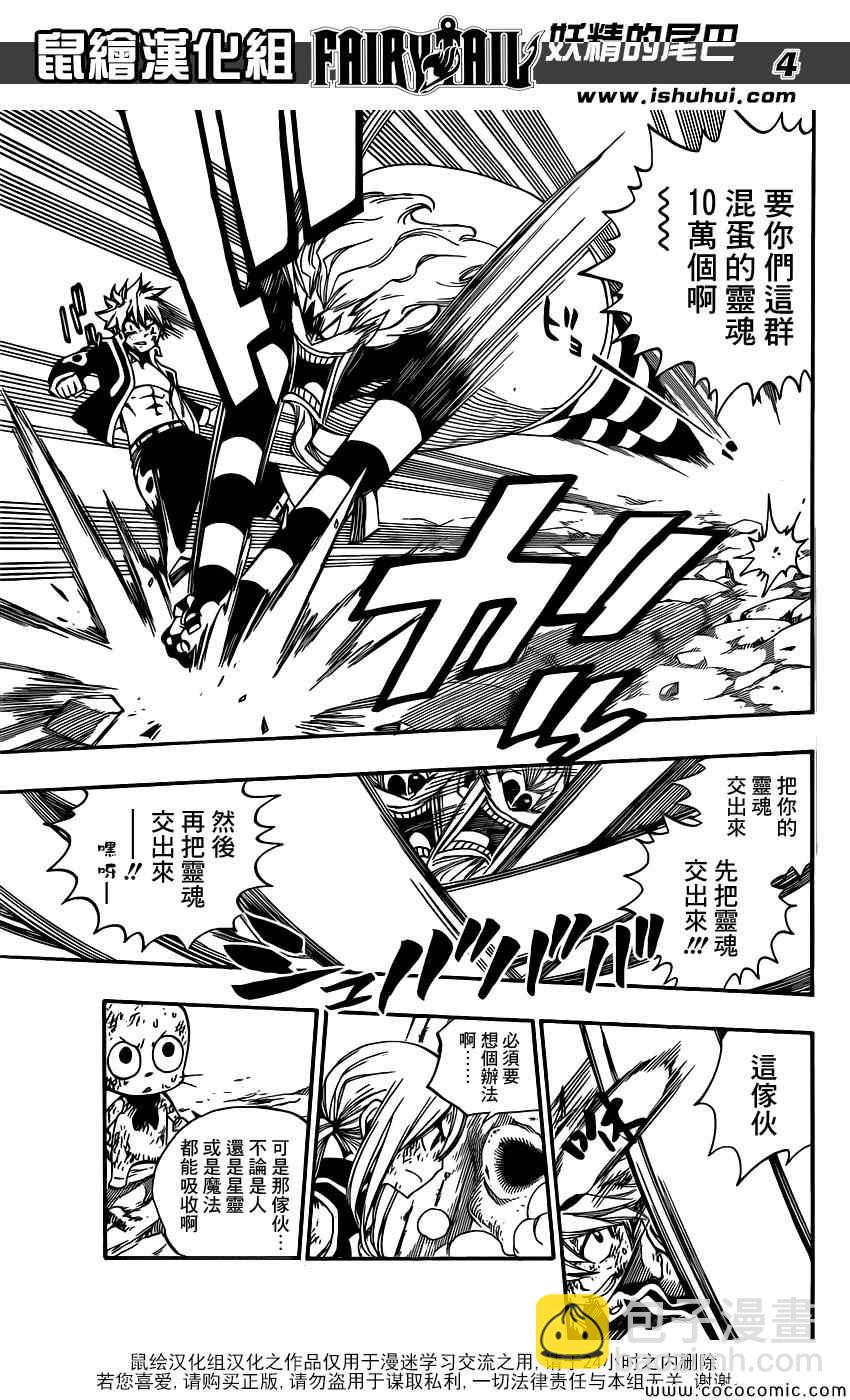🍜妖精的尾巴 第379话 第5页
