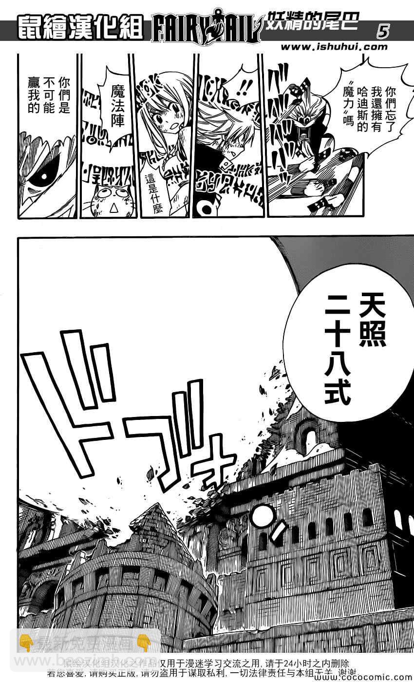 🍜妖精的尾巴 第379话 第6页