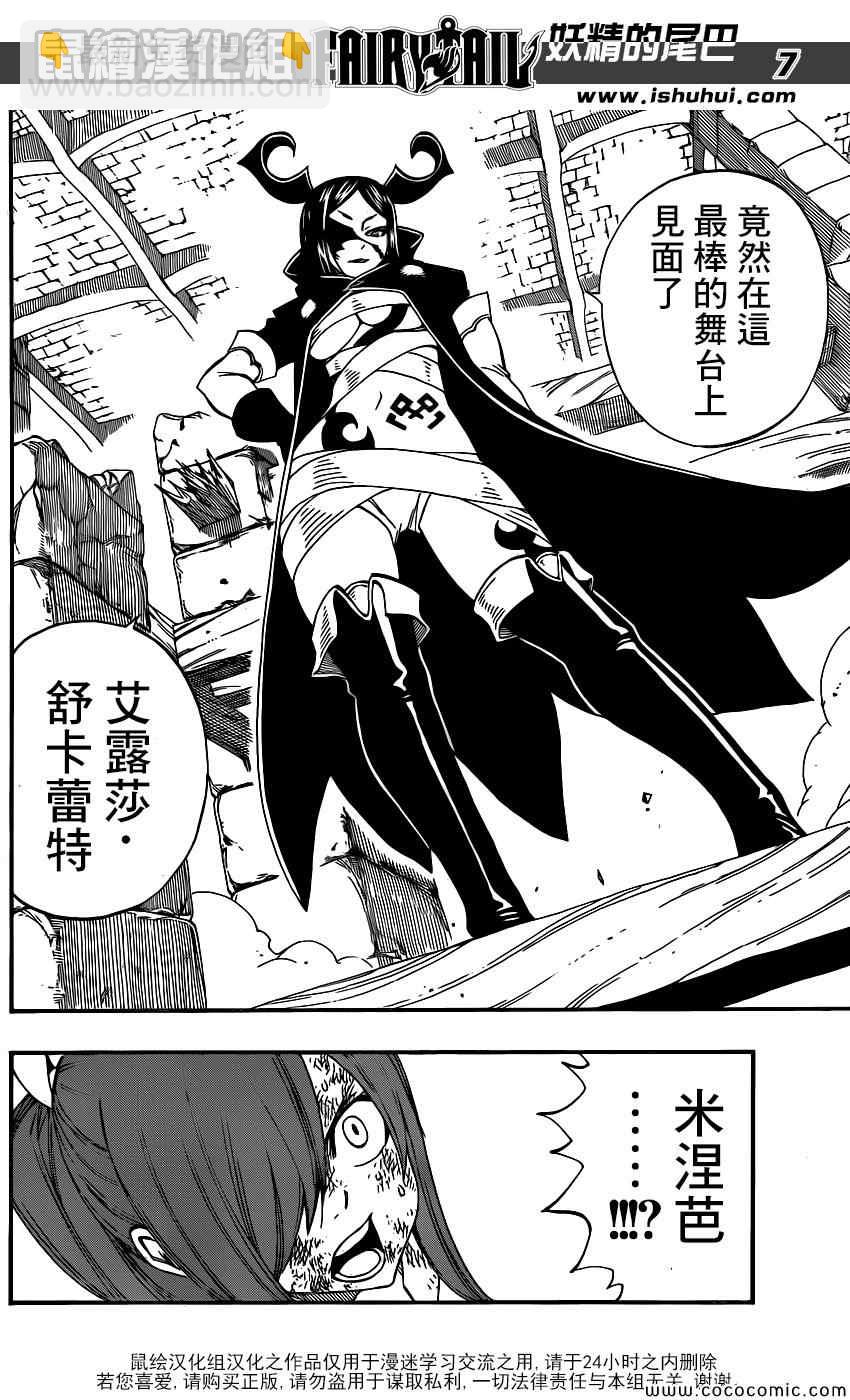 🍜妖精的尾巴 第379话 第8页