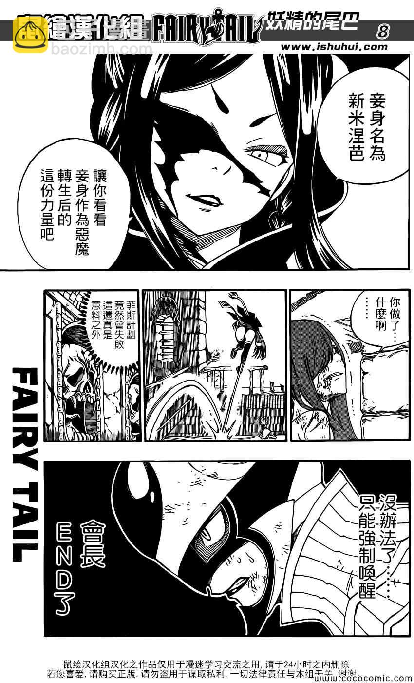 🍜妖精的尾巴 第379话 第9页