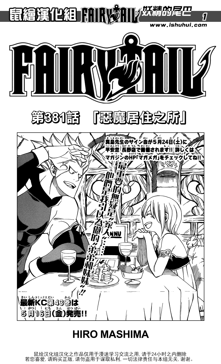 🍜妖精的尾巴 第381话 第1页