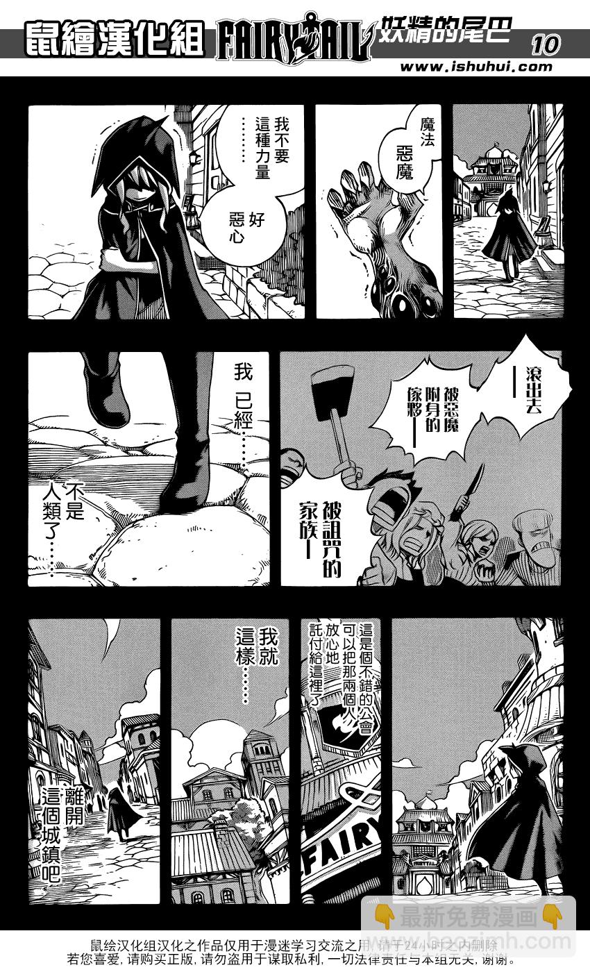 🍜妖精的尾巴 第381话 第10页